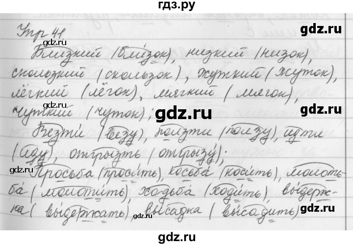 ГДЗ по русскому языку за 5 класс Ладыженская, Баранов, Тростенцова ответ на номер 41, Решебник 2016