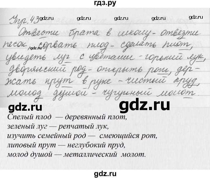 ГДЗ по русскому языку за 5 класс Ладыженская, Баранов, Тростенцова ответ на номер 43, Решебник 2016