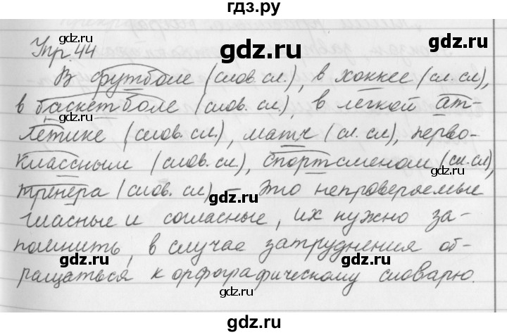 ГДЗ по русскому языку за 5 класс Ладыженская, Баранов, Тростенцова ответ на номер 44, Решебник 2016