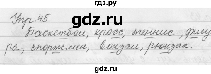 ГДЗ по русскому языку за 5 класс Ладыженская, Баранов, Тростенцова ответ на номер 45, Решебник 2016
