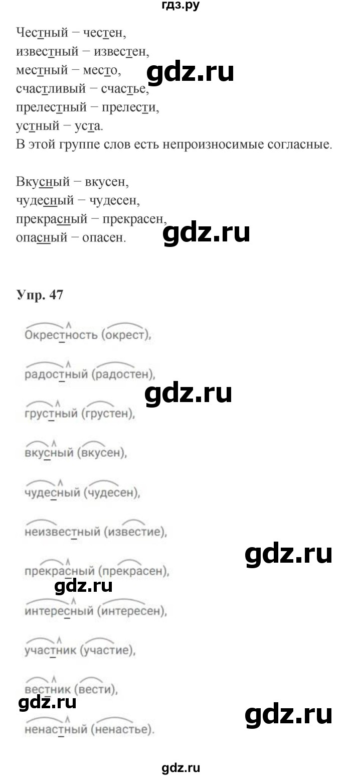 ГДЗ по русскому языку за 5 класс Ладыженская, Баранов, Тростенцова ответ на номер 47, Решебник 2016