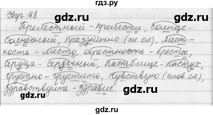 ГДЗ по русскому языку за 5 класс Ладыженская, Баранов, Тростенцова ответ на номер 48, Решебник 2016