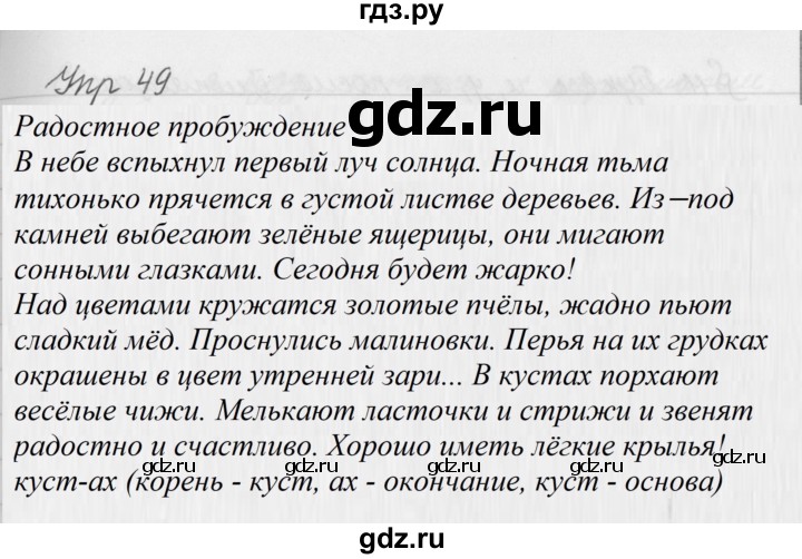 ГДЗ по русскому языку за 5 класс Ладыженская, Баранов, Тростенцова ответ на номер 49, Решебник 2016