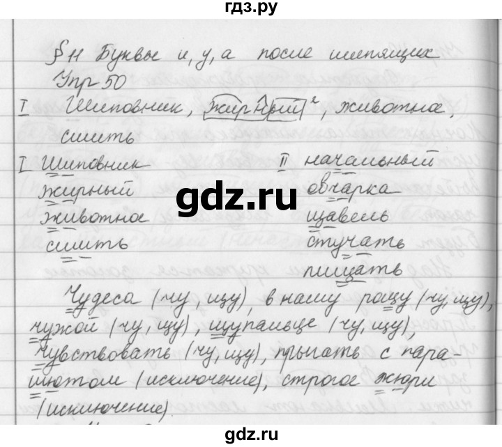 ГДЗ по русскому языку за 5 класс Ладыженская, Баранов, Тростенцова ответ на номер 50, Решебник 2016