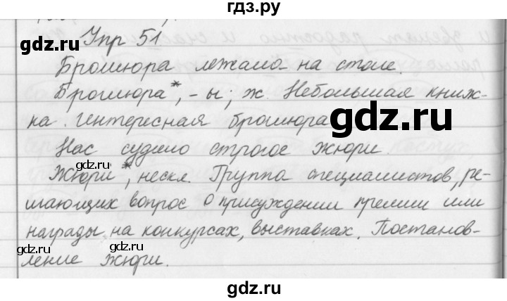ГДЗ по русскому языку за 5 класс Ладыженская, Баранов, Тростенцова ответ на номер 51, Решебник 2016
