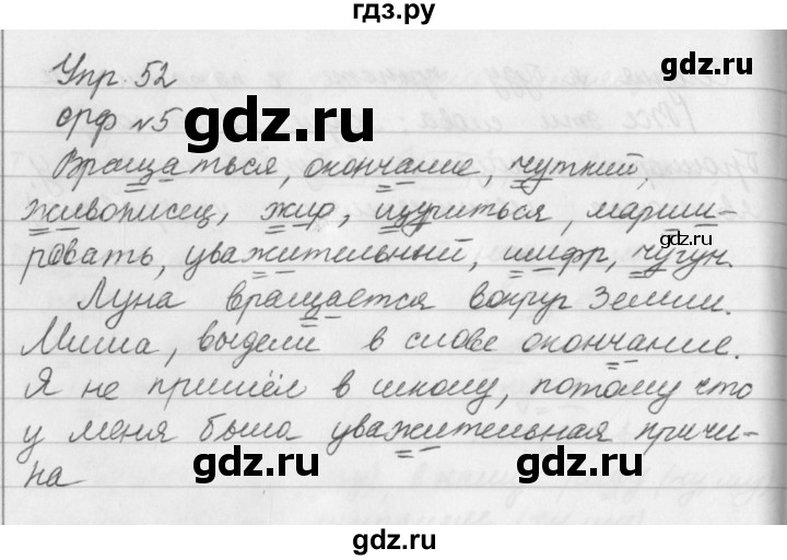 ГДЗ по русскому языку за 5 класс Ладыженская, Баранов, Тростенцова ответ на номер 52, Решебник 2016
