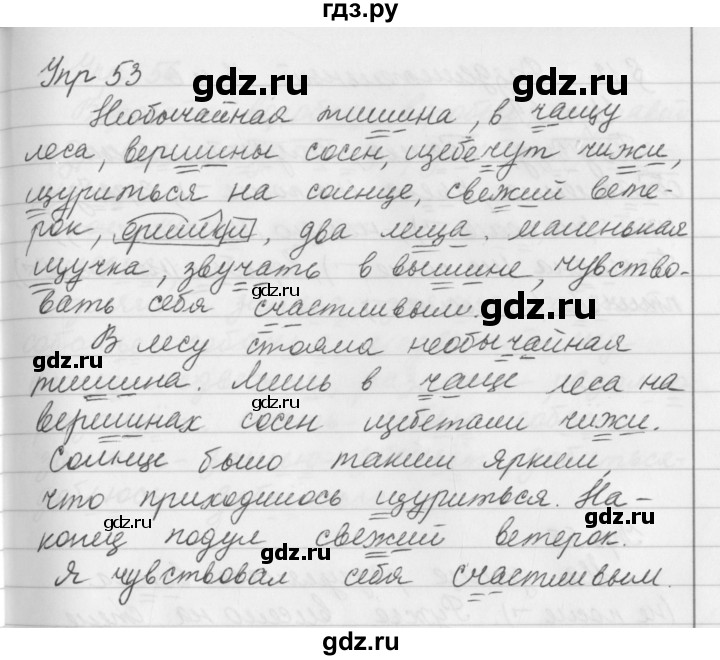 ГДЗ по русскому языку за 5 класс Ладыженская, Баранов, Тростенцова ответ на номер 53, Решебник 2016