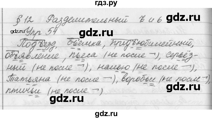 ГДЗ по русскому языку за 5 класс Ладыженская, Баранов, Тростенцова ответ на номер 54, Решебник 2016