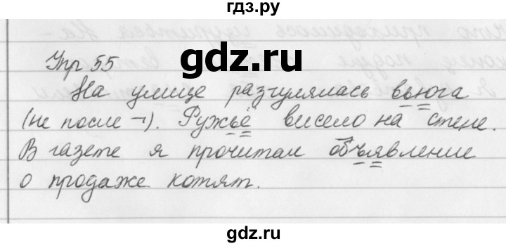 ГДЗ по русскому языку за 5 класс Ладыженская, Баранов, Тростенцова ответ на номер 55, Решебник 2016