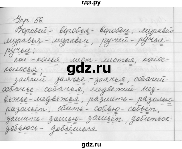 ГДЗ по русскому языку за 5 класс Ладыженская, Баранов, Тростенцова ответ на номер 56, Решебник 2016