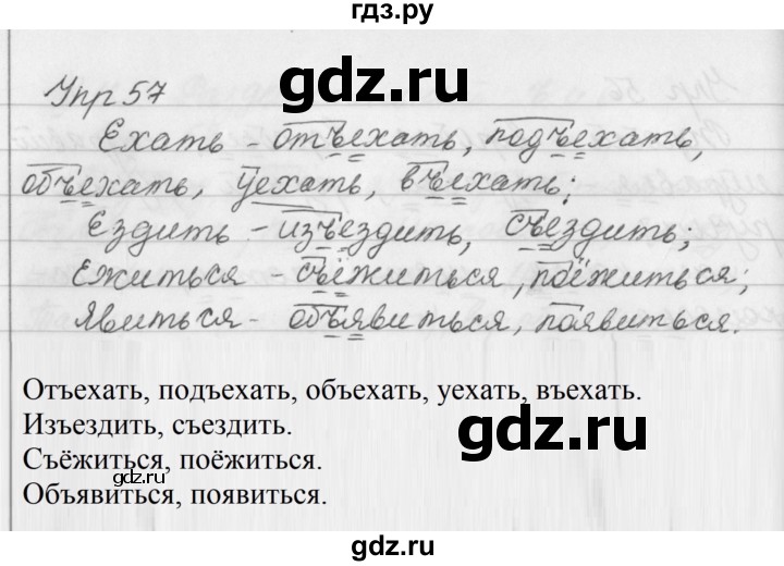 ГДЗ по русскому языку за 5 класс Ладыженская, Баранов, Тростенцова ответ на номер 57, Решебник 2016