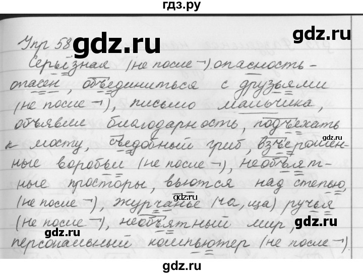ГДЗ по русскому языку за 5 класс Ладыженская, Баранов, Тростенцова ответ на номер 58, Решебник 2016