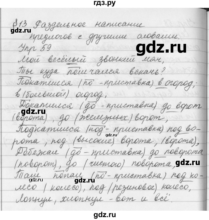 ГДЗ по русскому языку за 5 класс Ладыженская, Баранов, Тростенцова ответ на номер 59, Решебник 2016