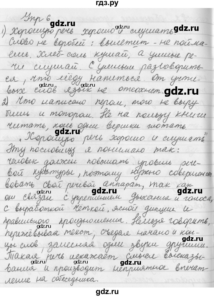 ГДЗ по русскому языку за 5 класс Ладыженская, Баранов, Тростенцова ответ на номер 6, Решебник 2016