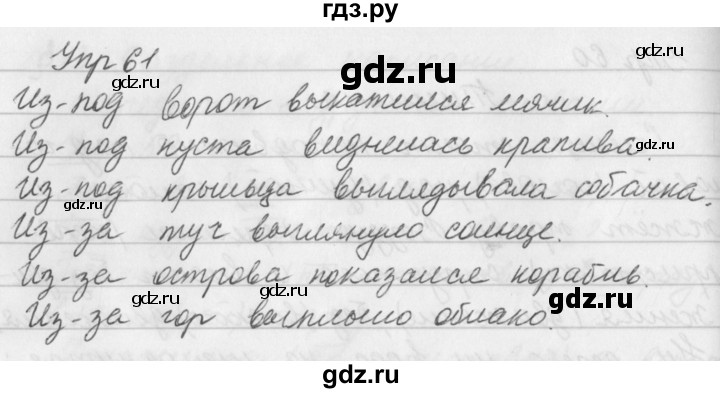 ГДЗ по русскому языку за 5 класс Ладыженская, Баранов, Тростенцова ответ на номер 61, Решебник 2016