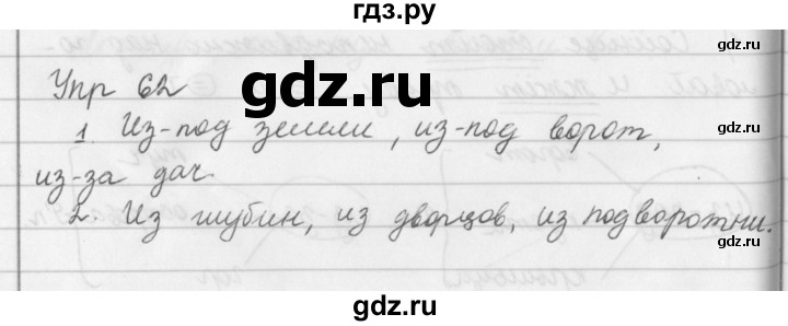 ГДЗ по русскому языку за 5 класс Ладыженская, Баранов, Тростенцова ответ на номер 62, Решебник 2016