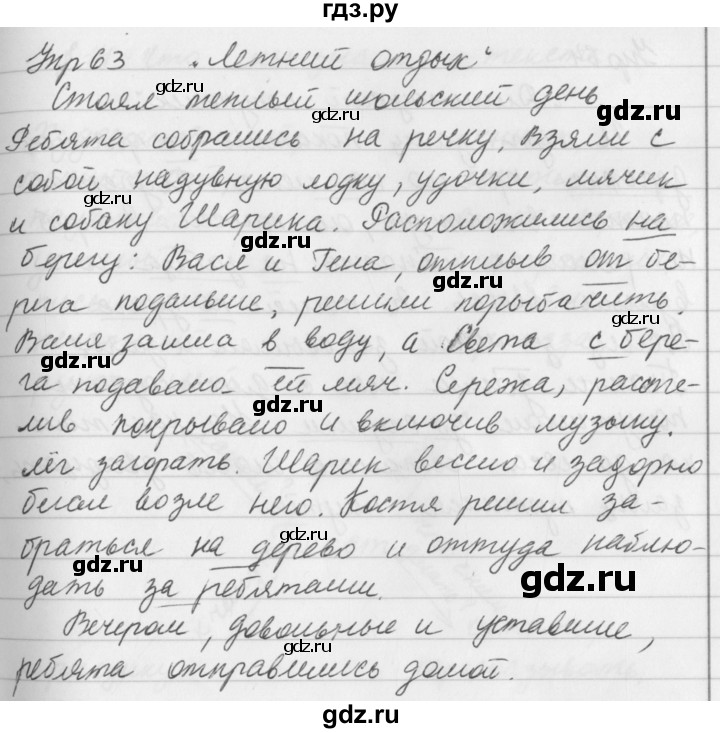 ГДЗ по русскому языку за 5 класс Ладыженская, Баранов, Тростенцова ответ на номер 63, Решебник 2016