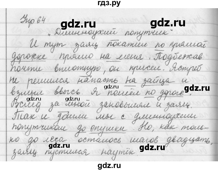 ГДЗ по русскому языку за 5 класс Ладыженская, Баранов, Тростенцова ответ на номер 64, Решебник 2016