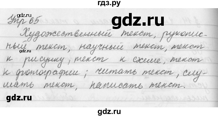 ГДЗ по русскому языку за 5 класс Ладыженская, Баранов, Тростенцова ответ на номер 65, Решебник 2016