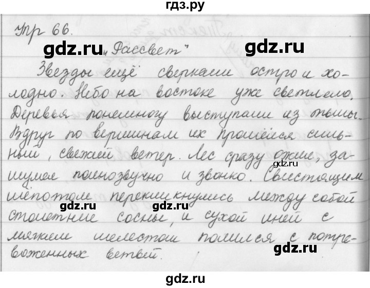 ГДЗ по русскому языку за 5 класс Ладыженская, Баранов, Тростенцова ответ на номер 66, Решебник 2016
