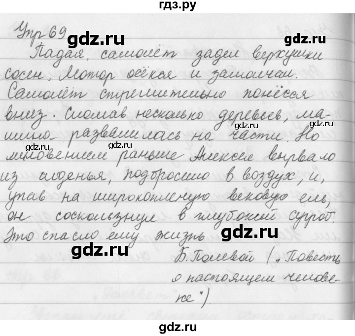 ГДЗ по русскому языку за 5 класс Ладыженская, Баранов, Тростенцова ответ на номер 69, Решебник 2016