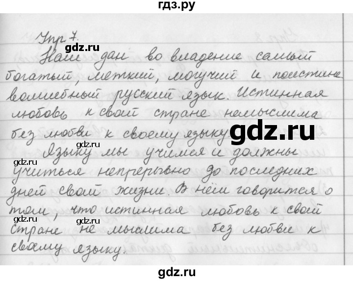 ГДЗ по русскому языку за 5 класс Ладыженская, Баранов, Тростенцова ответ на номер 7, Решебник 2016