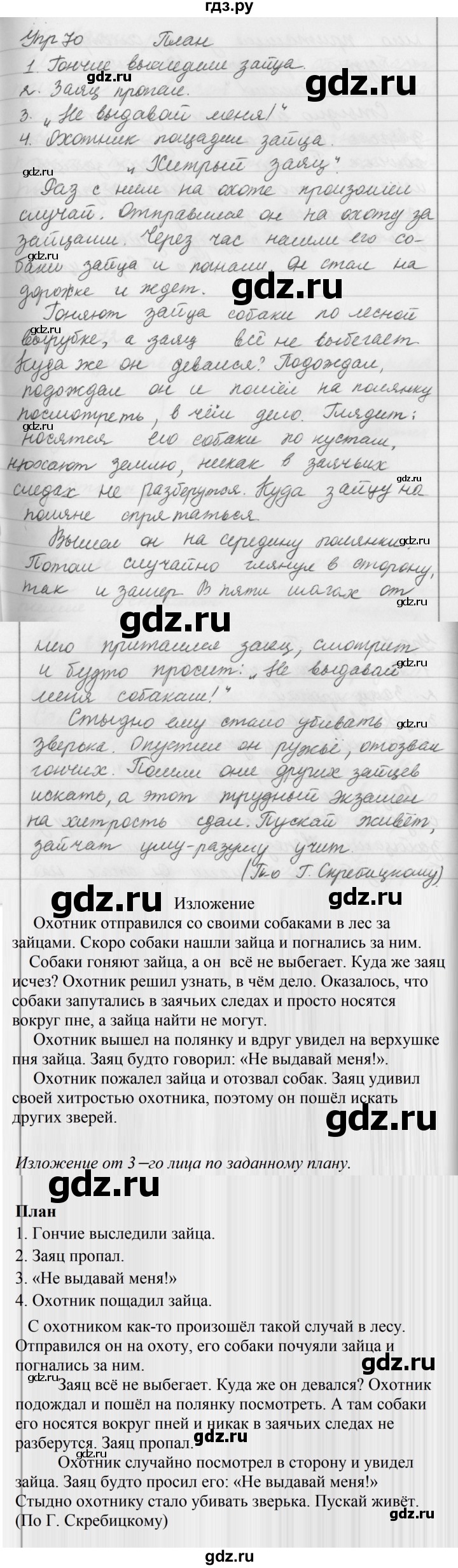 ГДЗ по русскому языку за 5 класс Ладыженская, Баранов, Тростенцова ответ на номер 70, Решебник 2016