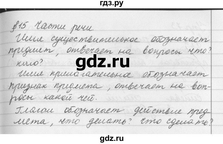 ГДЗ по русскому языку за 5 класс Ладыженская, Баранов, Тростенцова ответ на номер 71, Решебник 2016