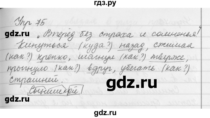 ГДЗ по русскому языку за 5 класс Ладыженская, Баранов, Тростенцова ответ на номер 75, Решебник 2016