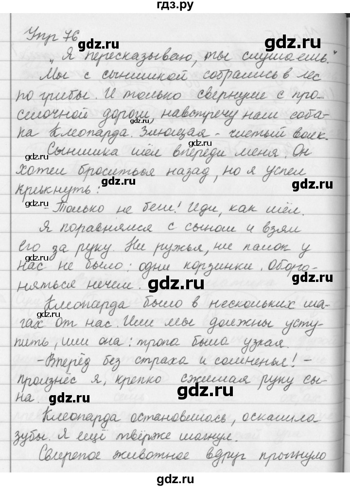 ГДЗ по русскому языку за 5 класс Ладыженская, Баранов, Тростенцова ответ на номер 76, Решебник 2016