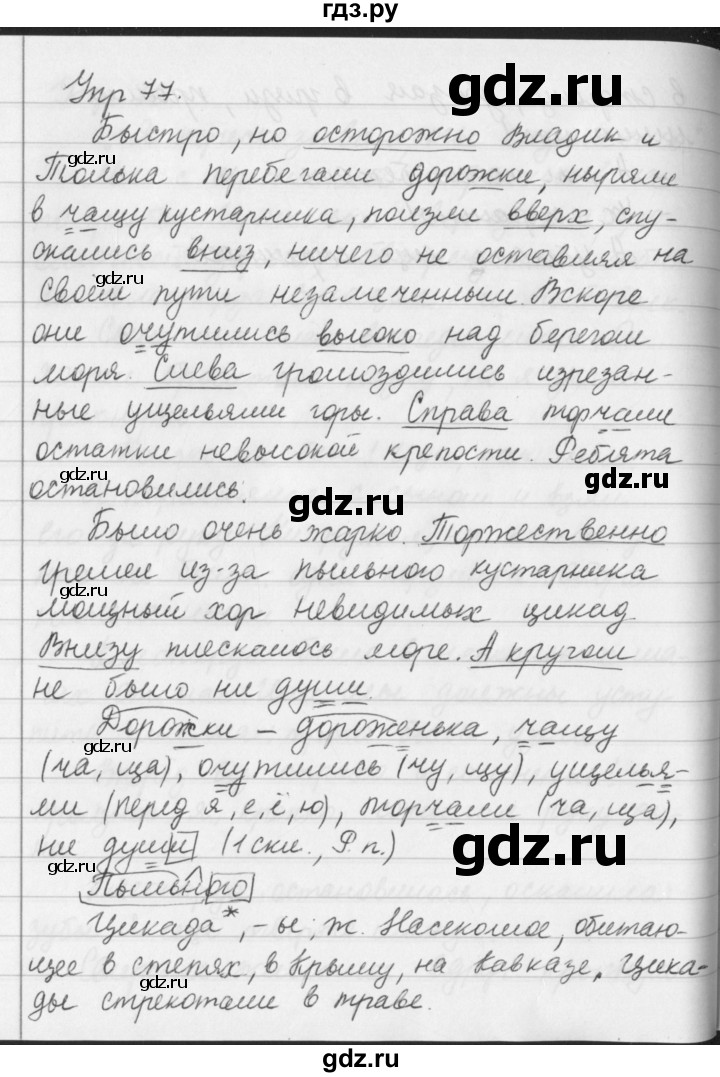 ГДЗ по русскому языку за 5 класс Ладыженская, Баранов, Тростенцова ответ на номер 77, Решебник 2016