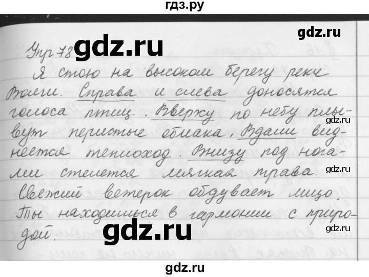 ГДЗ по русскому языку за 5 класс Ладыженская, Баранов, Тростенцова ответ на номер 78, Решебник 2016