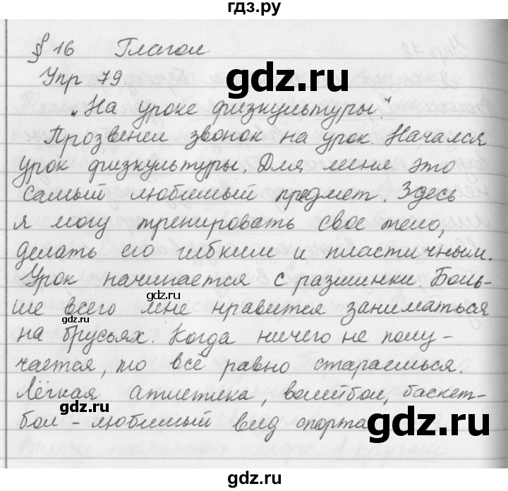 ГДЗ по русскому языку за 5 класс Ладыженская, Баранов, Тростенцова ответ на номер 79, Решебник 2016