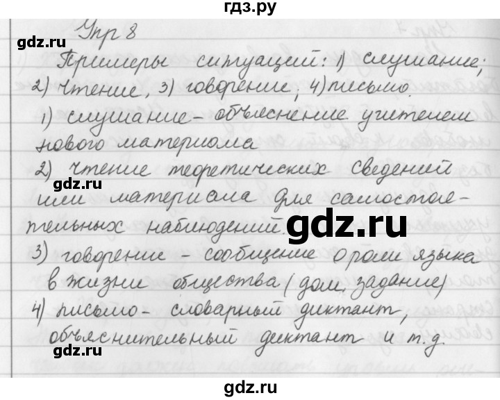 ГДЗ по русскому языку за 5 класс Ладыженская, Баранов, Тростенцова ответ на номер 8, Решебник 2016