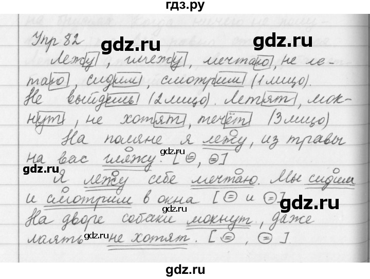 ГДЗ по русскому языку за 5 класс Ладыженская, Баранов, Тростенцова ответ на номер 82, Решебник 2016