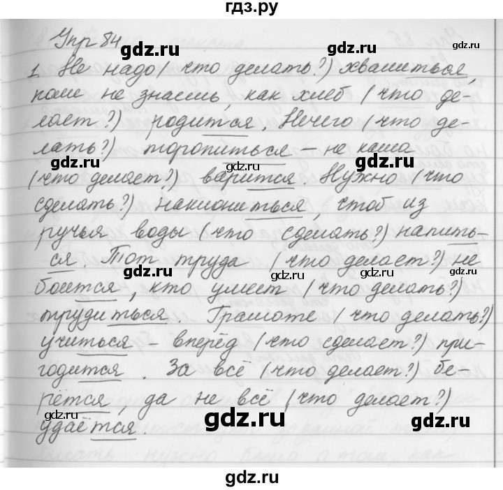 ГДЗ по русскому языку за 5 класс Ладыженская, Баранов, Тростенцова ответ на номер 84, Решебник 2016