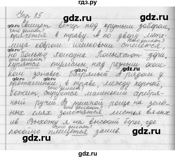 ГДЗ по русскому языку за 5 класс Ладыженская, Баранов, Тростенцова ответ на номер 85, Решебник 2016