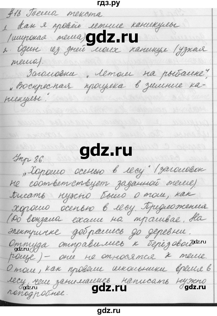 ГДЗ по русскому языку за 5 класс Ладыженская, Баранов, Тростенцова ответ на номер 86, Решебник 2016