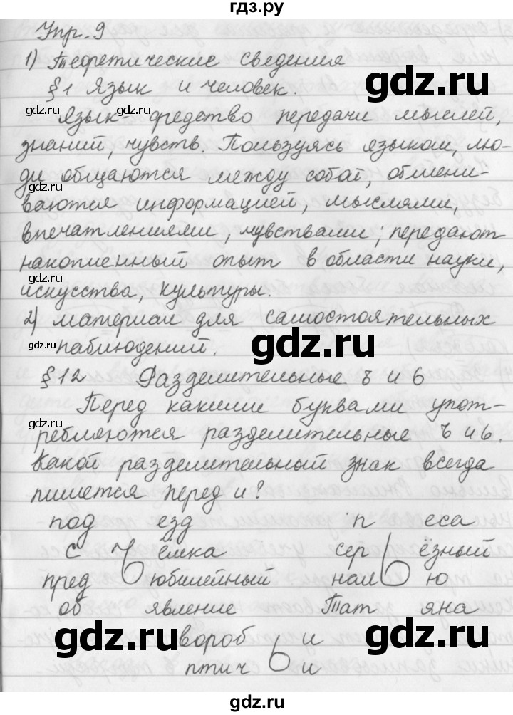 ГДЗ по русскому языку за 5 класс Ладыженская, Баранов, Тростенцова ответ на номер 9, Решебник 2016