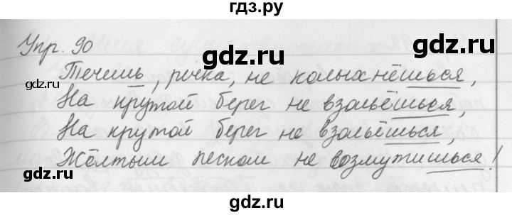 ГДЗ по русскому языку за 5 класс Ладыженская, Баранов, Тростенцова ответ на номер 90, Решебник 2016