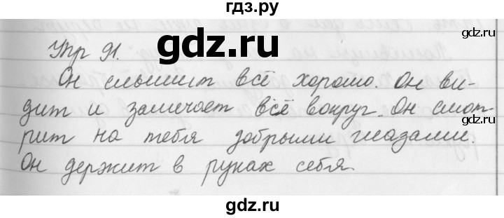 ГДЗ по русскому языку за 5 класс Ладыженская, Баранов, Тростенцова ответ на номер 91, Решебник 2016