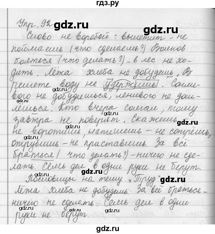 ГДЗ по русскому языку за 5 класс Ладыженская, Баранов, Тростенцова ответ на номер 92, Решебник 2016