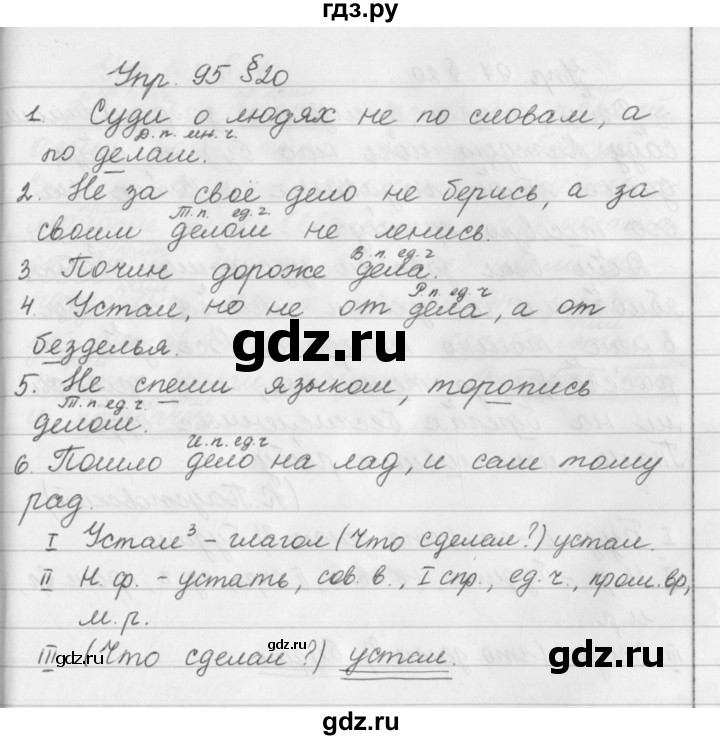 ГДЗ по русскому языку за 5 класс Ладыженская, Баранов, Тростенцова ответ на номер 95, Решебник 2016