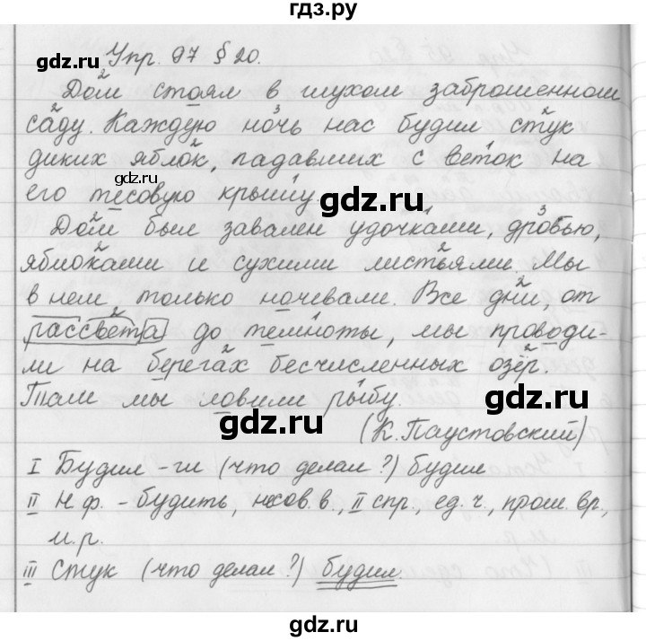 ГДЗ по русскому языку за 5 класс Ладыженская, Баранов, Тростенцова ответ на номер 97, Решебник 2016