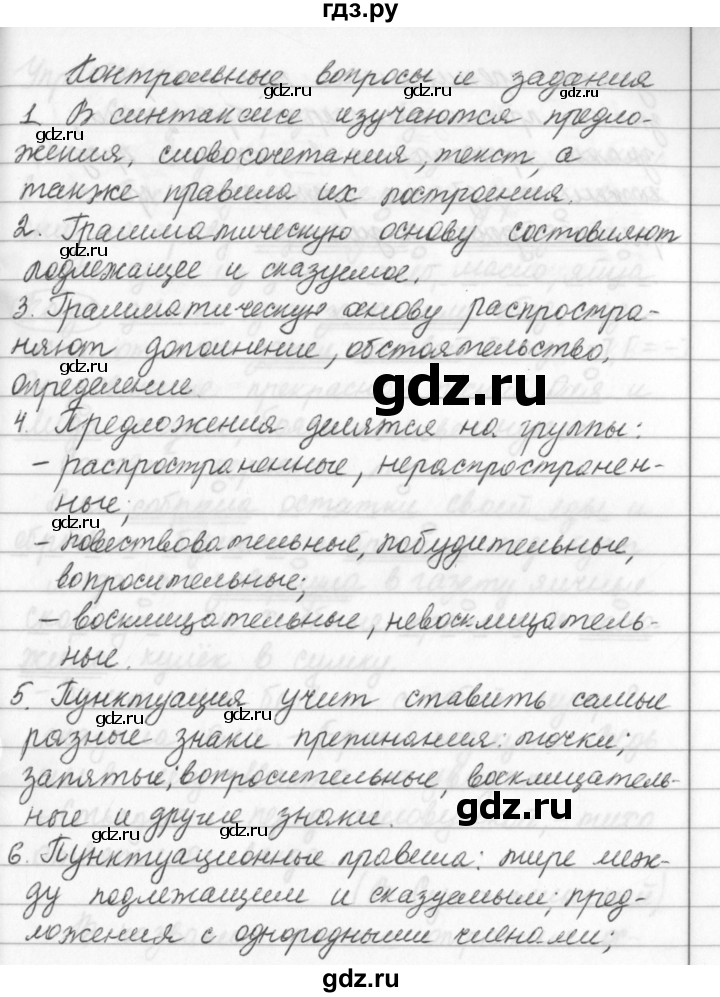 ГДЗ по русскому языку 5 класс Ладыженская контрольные вопросы и задания / часть 1 - стр. 119, Решебник 2016