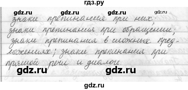 ГДЗ по русскому языку 5 класс Ладыженская контрольные вопросы и задания / часть 1 - стр. 119, Решебник 2016