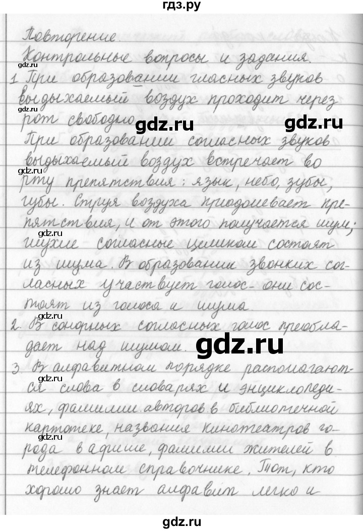 ГДЗ по русскому языку 5 класс Ладыженская контрольные вопросы и задания / часть 1 - стр. 147, Решебник 2016