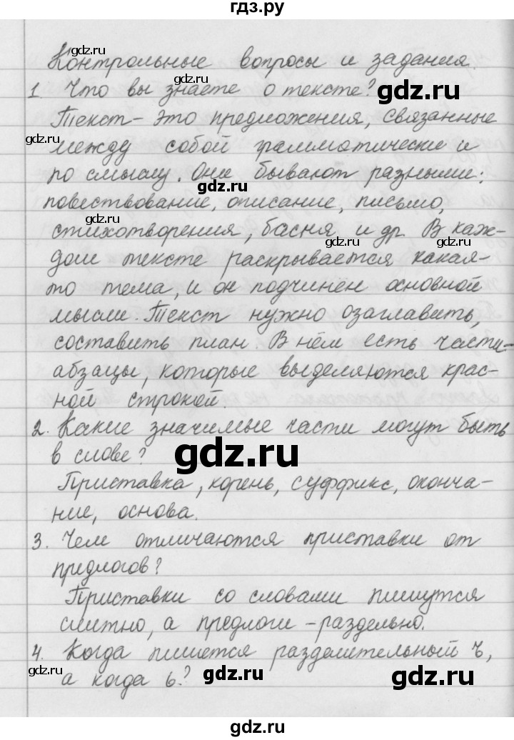 ГДЗ по русскому языку за 5 класс Ладыженская, Баранов, Тростенцова ответ на контрольные вопросы и задания страница 55, Решебник 2016