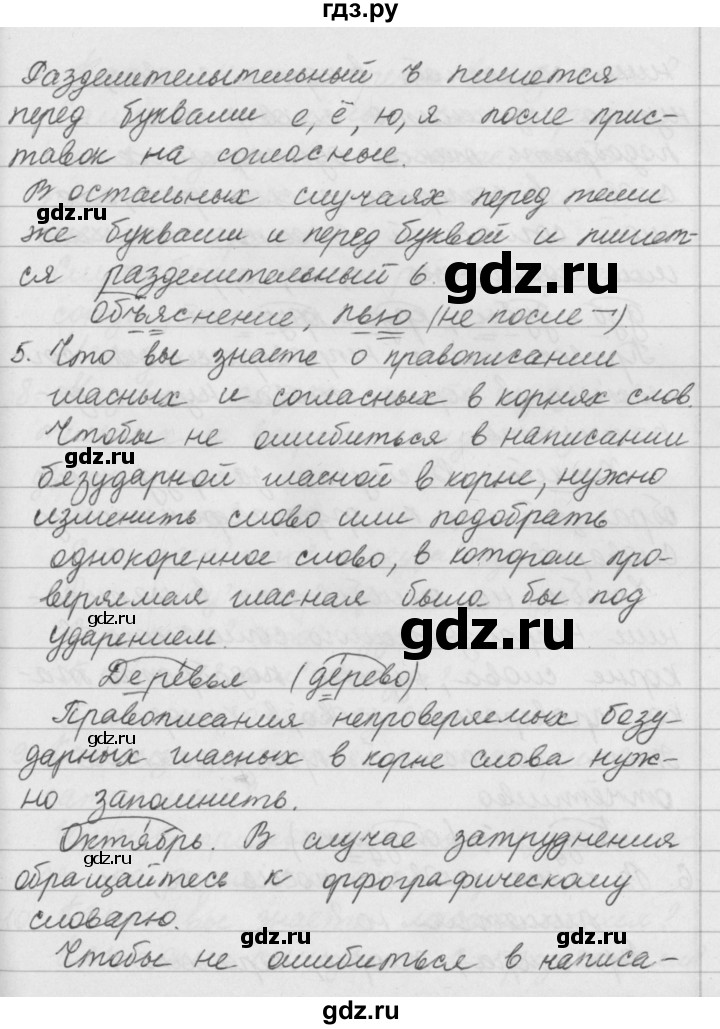 ГДЗ по русскому языку за 5 класс Ладыженская, Баранов, Тростенцова ответ на контрольные вопросы и задания страница 55, Решебник 2016