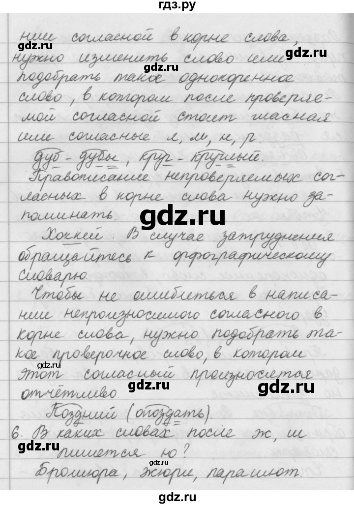 ГДЗ по русскому языку за 5 класс Ладыженская, Баранов, Тростенцова ответ на контрольные вопросы и задания страница 55, Решебник 2016